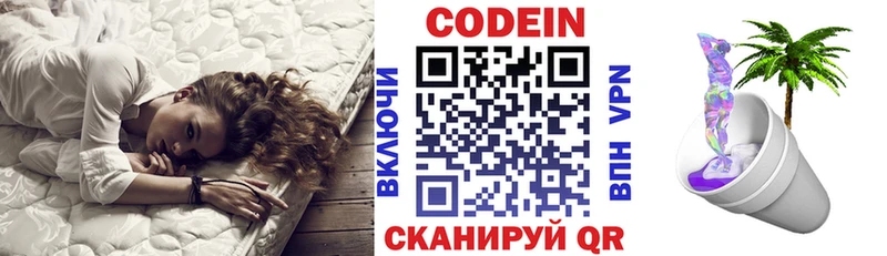 Codein Purple Drank  Артёмовск 